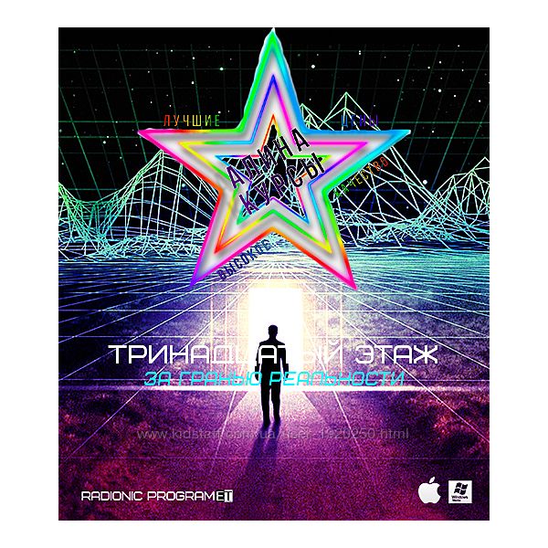 Radionic program Hz - Индивидуальная программа Аудиотехнологии нового поко