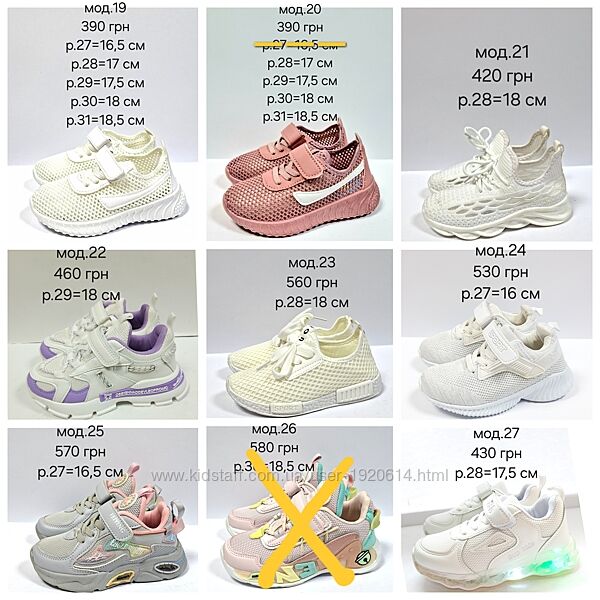 Кроссовки на девочку