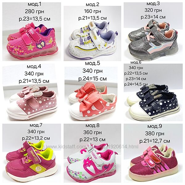 Кроссовки на девочку