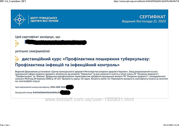Сертифікати БПР безперервного розвитку лікарів, медсестер, фельдшерів