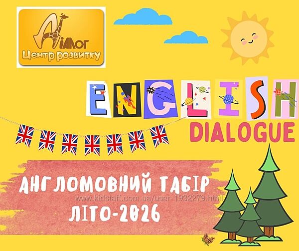 Літо в англомовному таборі на улюбленійлокації
