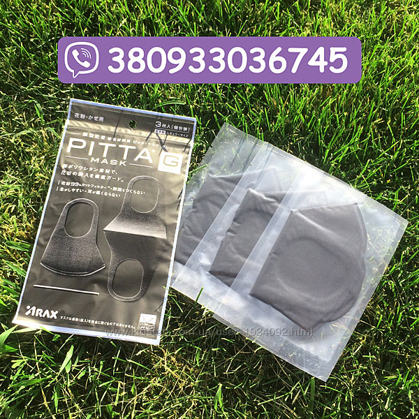 Многоразовые маски pitta mask/питта. Не медицинские. Япония 