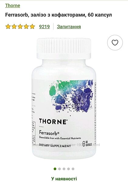 Thorne Ferrasorb Залізо з кофактором, 60 капсул 