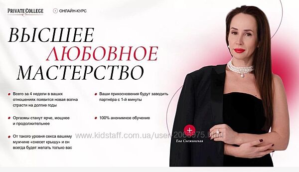 Высшее любовное мастерство 3.0. Тариф Премиум Ева Снежинская