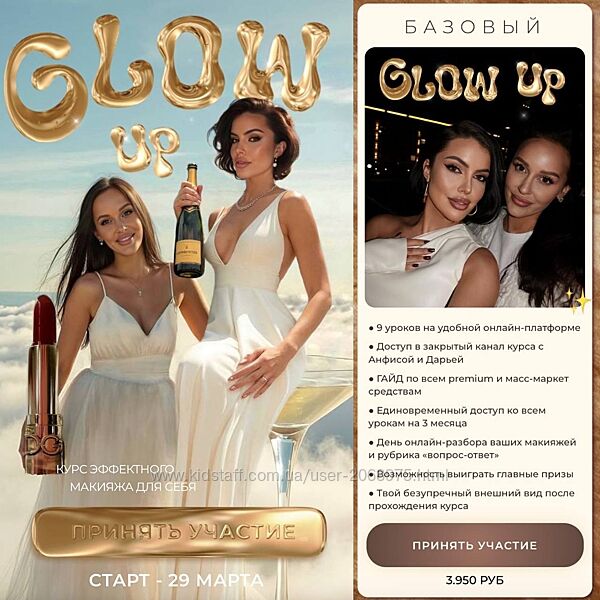 Анфиса Путинцова Дарья Ритмо GLOW UP