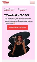 Анастасия Полянская WOW. Маркетинг. Тариф Pro 2025