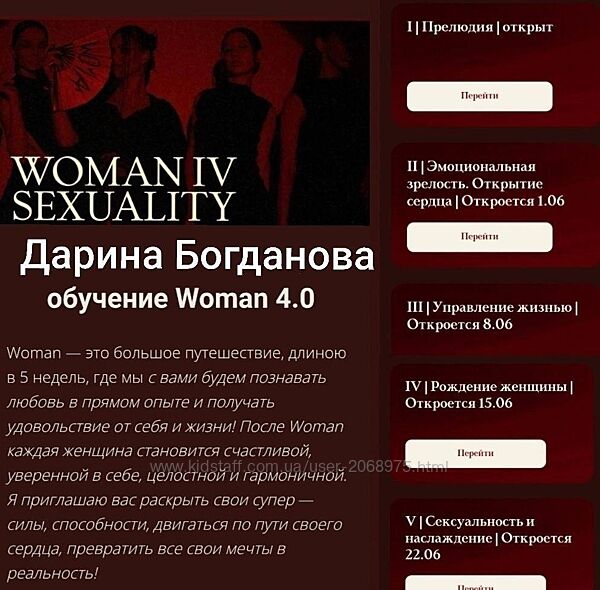Дарина Богданова  Woman IV. Тариф с обратной связью 2025