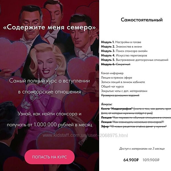 СЛИВ курса Содержите меня семеро 2025 Менеджер приключений Марго