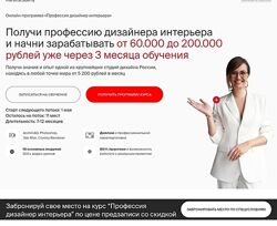 Анна Марсо - Онлайн-программа Профессия дизайнер интерьера Тариф Standart