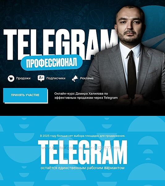 Дамир Халилов Telegram Профессионал. Тариф Premium 2025