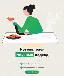 Александр Бурлаков Нутрициолог. Научный подход BodyCoach