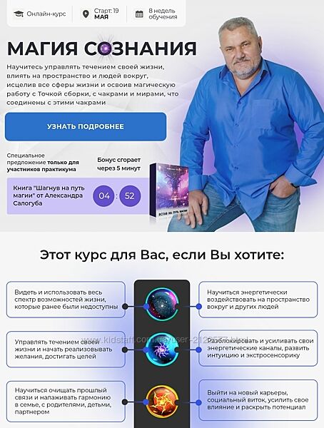 Александр Салогуб Магия Сознания 2024