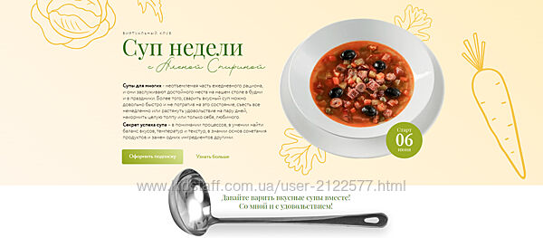 Алена Спирина Клуб Суп недели. Лето 2024