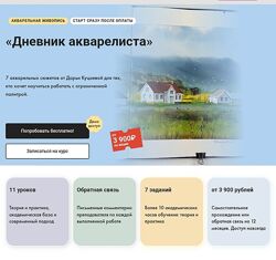 Дарья Куцаева Дневник акварелиста 2024