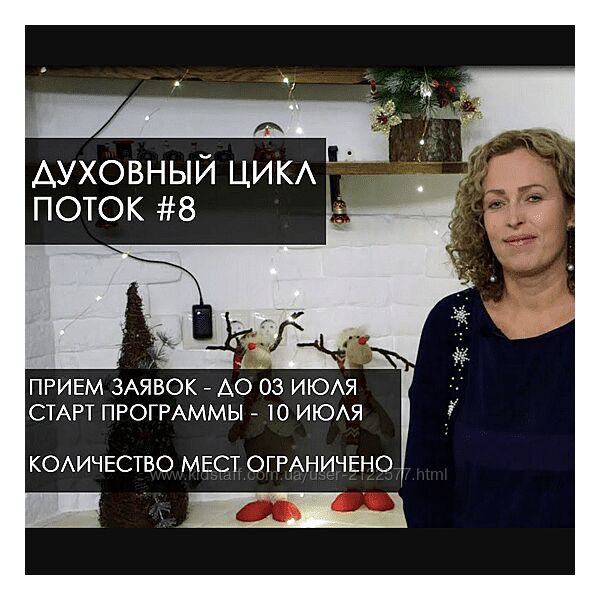 Екатерина Сокальская Духовной цикл. Поток 7 Блок 1 - 13