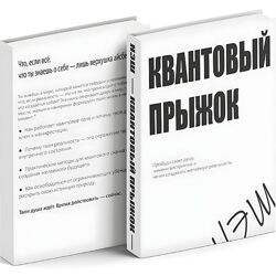 НЭШ Квантовый прыжок 2025