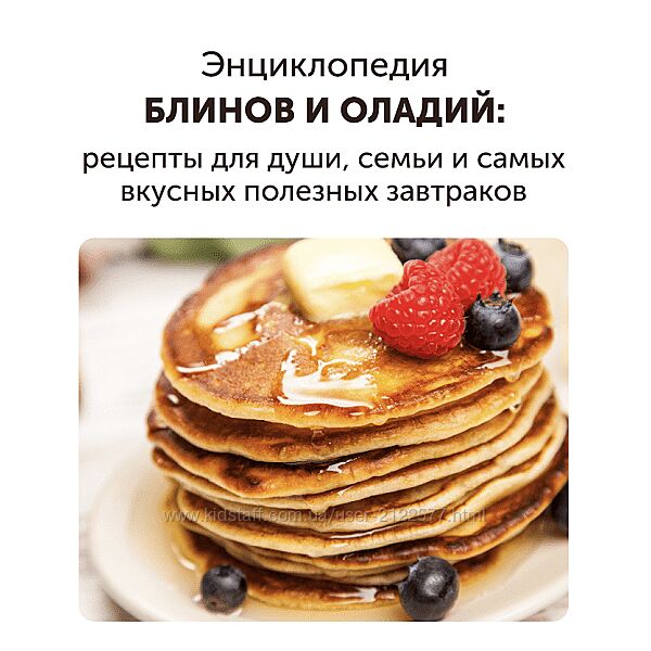 Ирина Фаритова Энциклопедия полезных блинов и оладий 2025