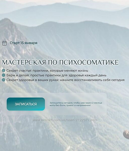 Станислав Черноног Мастерская по психосоматике 2025