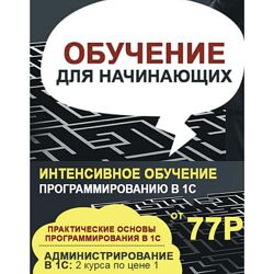 Учебный центр 1 Интенсивное обучение программированию в 1С. 2025