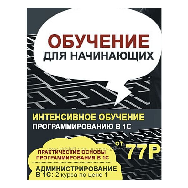Учебный центр 1 Интенсивное обучение программированию в 1С. 2025