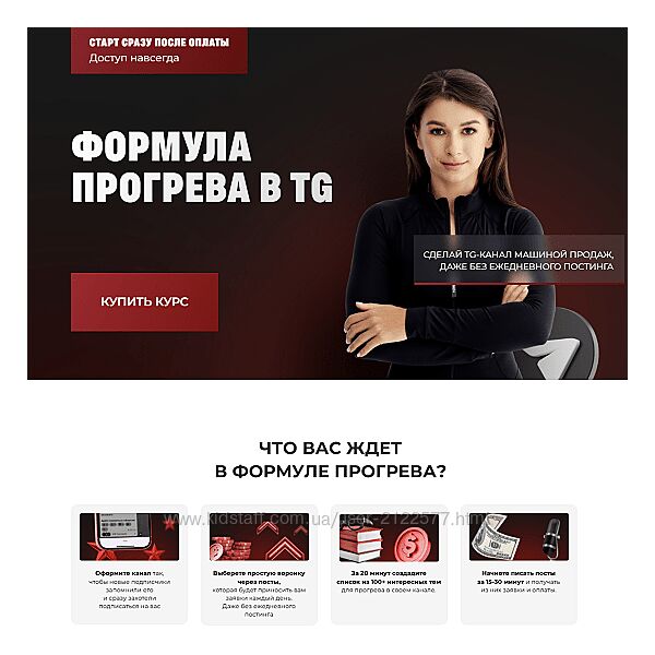 Мария Сухоруких Формула прогрева в TG. Тариф Соло 2025