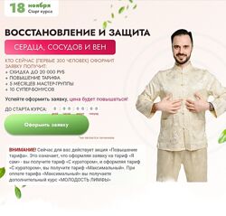 Данила Сусак Восстановление и защита сердца, сосудов и вен 2024