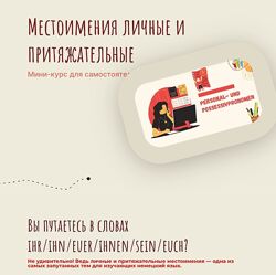 Meline Torosian Местоимения личные и притяжательные 2024