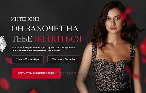 Дарья Канануха Он захочет на тебе жениться. Тариф С поддержкой 2024