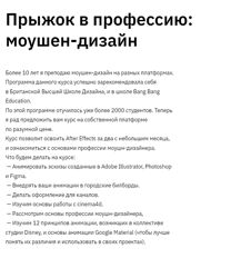 Прыжок в профессию моушен-дизайн Константин Новиков, Дарья Абатурова 2024