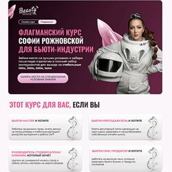 София Рожновская Beauty ракета. Богатый Преподаватель online 2025