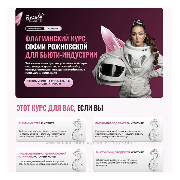 София Рожновская Beauty ракета. Богатый Преподаватель online 2025
