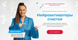 Мария Самарина Нейроактиваторы счастья