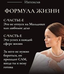 Формула жизни Татьяна Румянцева