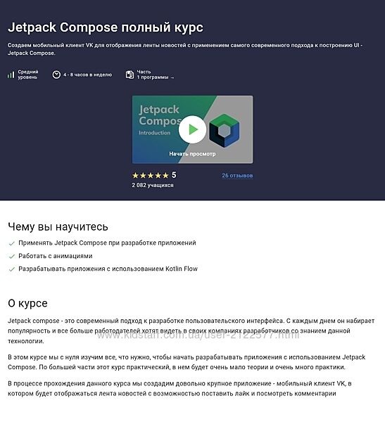 Андрей Сумин Jetpack Compose с нуля Stepik 2024