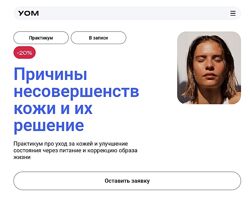 Анастасия Воеводина, В. Бабаенко Причины несовершенств кожи и их решение