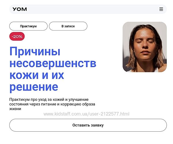 Анастасия Воеводина, В. Бабаенко Причины несовершенств кожи и их решение