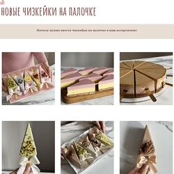 Анастасия Кудимова, Олеся Кудимова Чизкейки на палочке NEW 2025