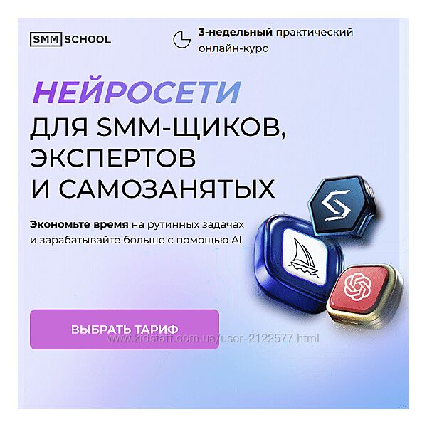 Артем Пыхтеев Анна Гончарова Нейросети для smm-щиков, экспертов, самозанятых