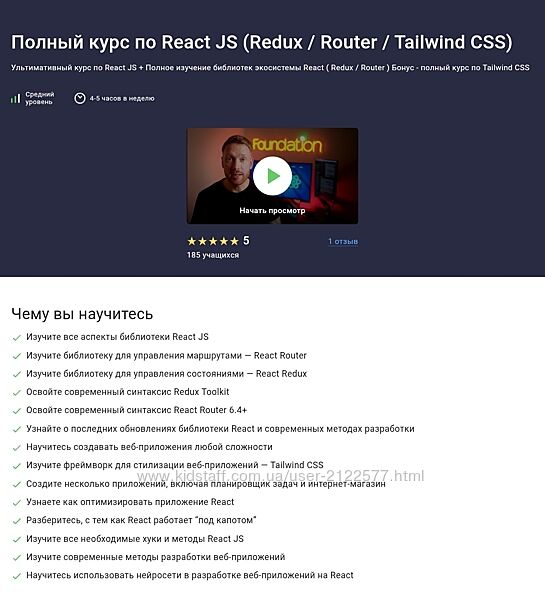 Дмитрий Фокеев Полный курс по React JS Redux / Router / Tailwind CSS 2025