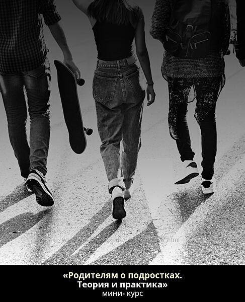 Анна Полищук Родителям о подростках. Теория и практика 2025