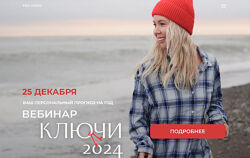 Катерина Кручинкина Ключи 2024