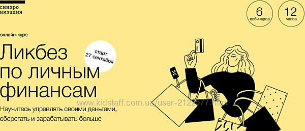 Иван Макаркин Ликбез по личным финансам 
