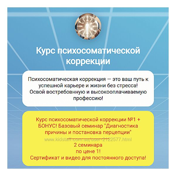 Doсtor Linskiy Курс психосоматической коррекции 2024