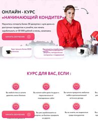 Кристина Шумская Начинающий кондитер