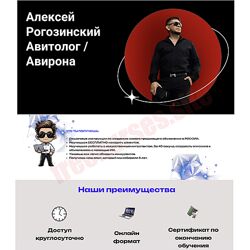 Алексей Рогозинский Курс по Авито. Тариф Pro 2025