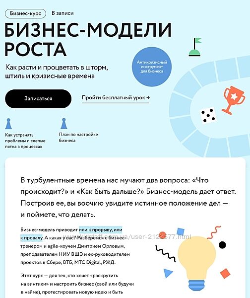 Дмитрий Орлов Бизнес-модели роста. Тариф Стартап 2025