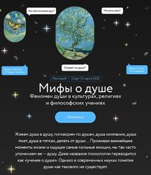 Игорь Лужецкий Мифы о душе 1 - 4 Лекция 2025