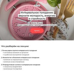 Валерий Подрубаев Интервальное голодание верните молодость, энергию