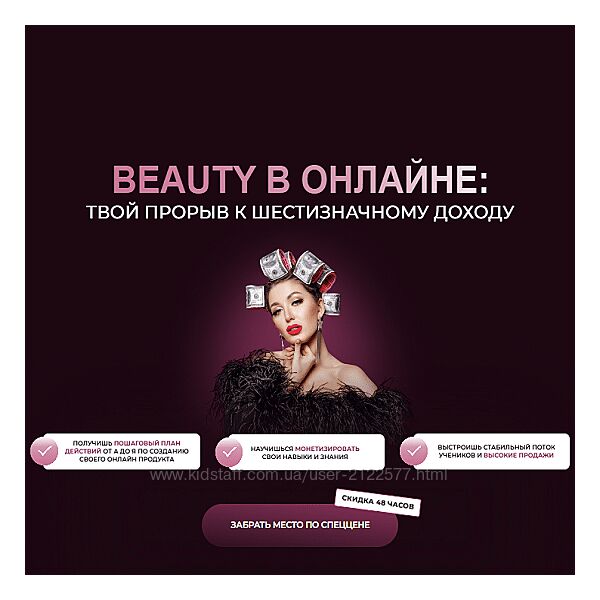 Софья Рожновская Beauty в онлайне. Тариф Сам себе преподаватель 2025