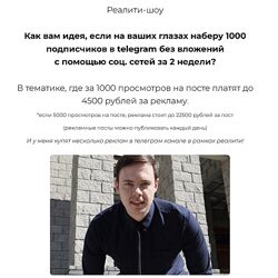 Александр Пуминов Первая 1000 подписчиков в телеграм 2024